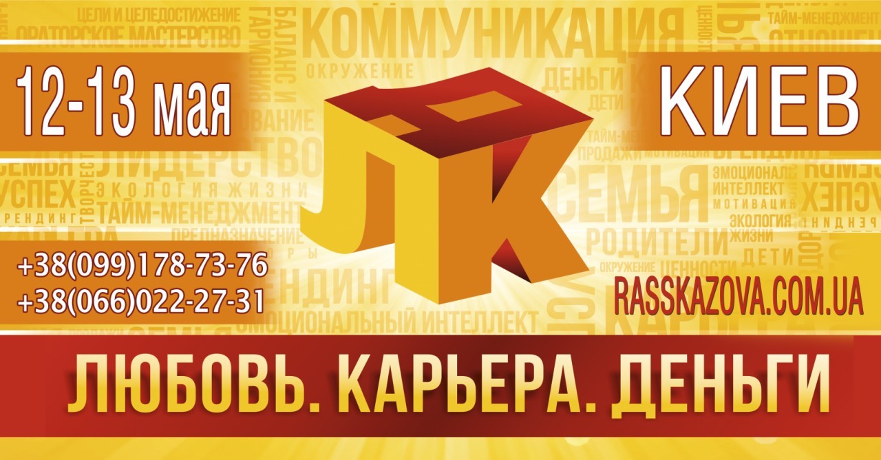 Фестиваль тренингов “Любовь. Карьера. Деньги”