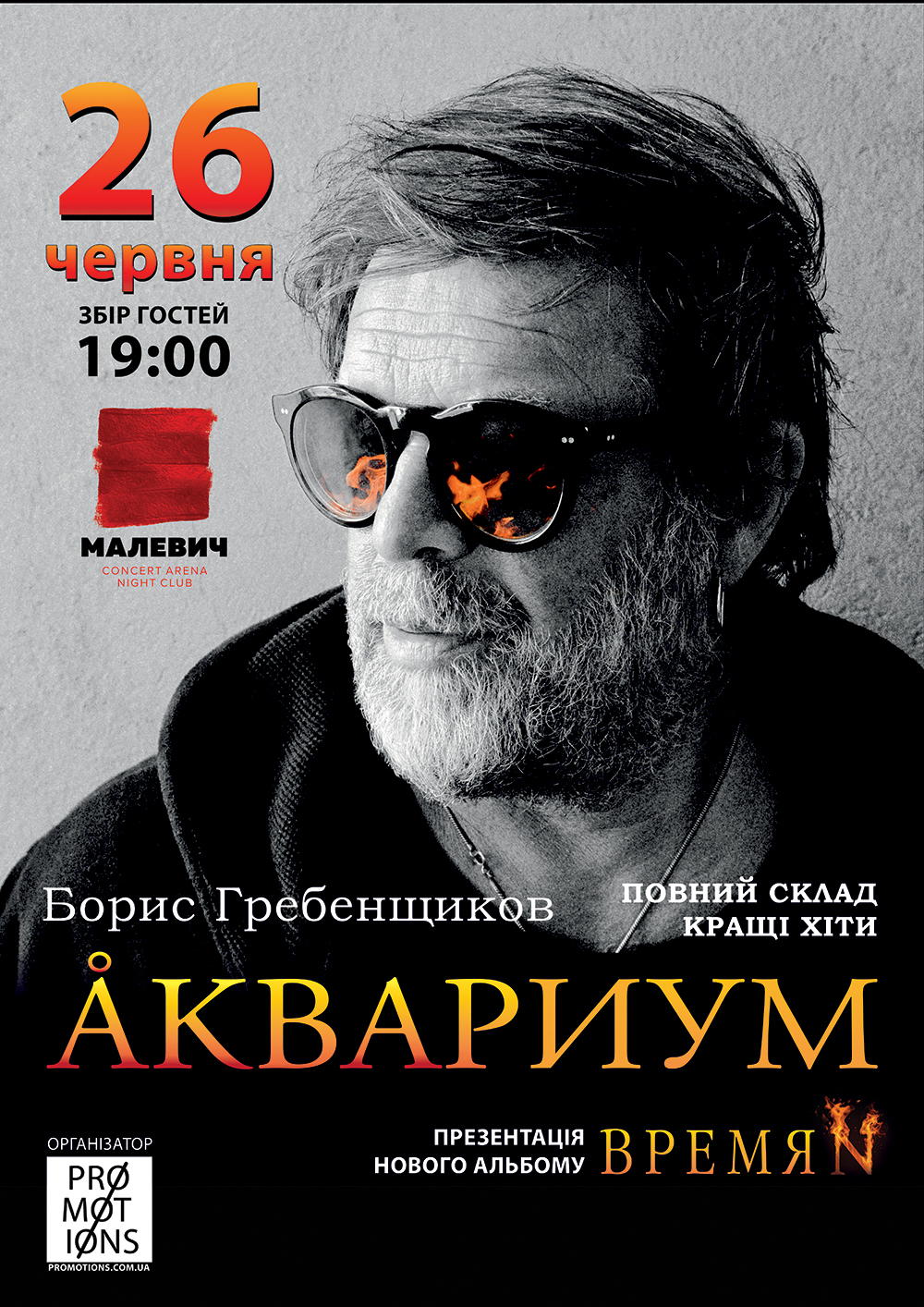 Аквариум