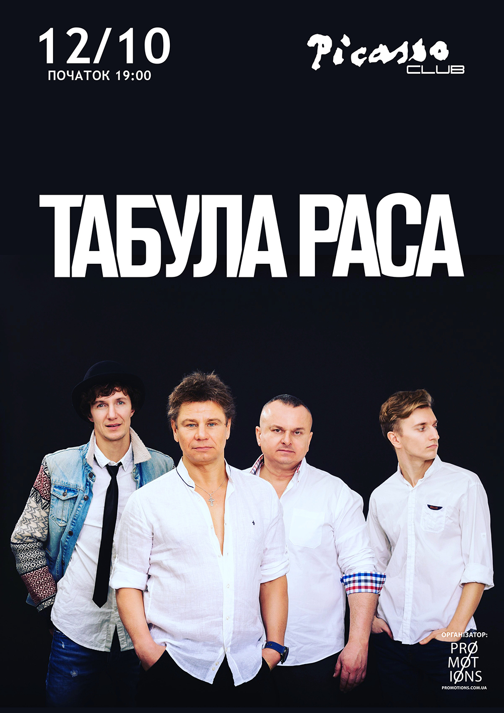 Табула Раса