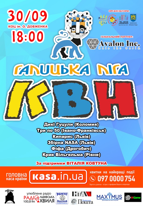 Галицька ліга КВН