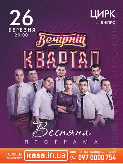 Студія "Квартал 95" Нова весняна програма
