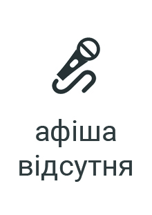 Ляпис 98
